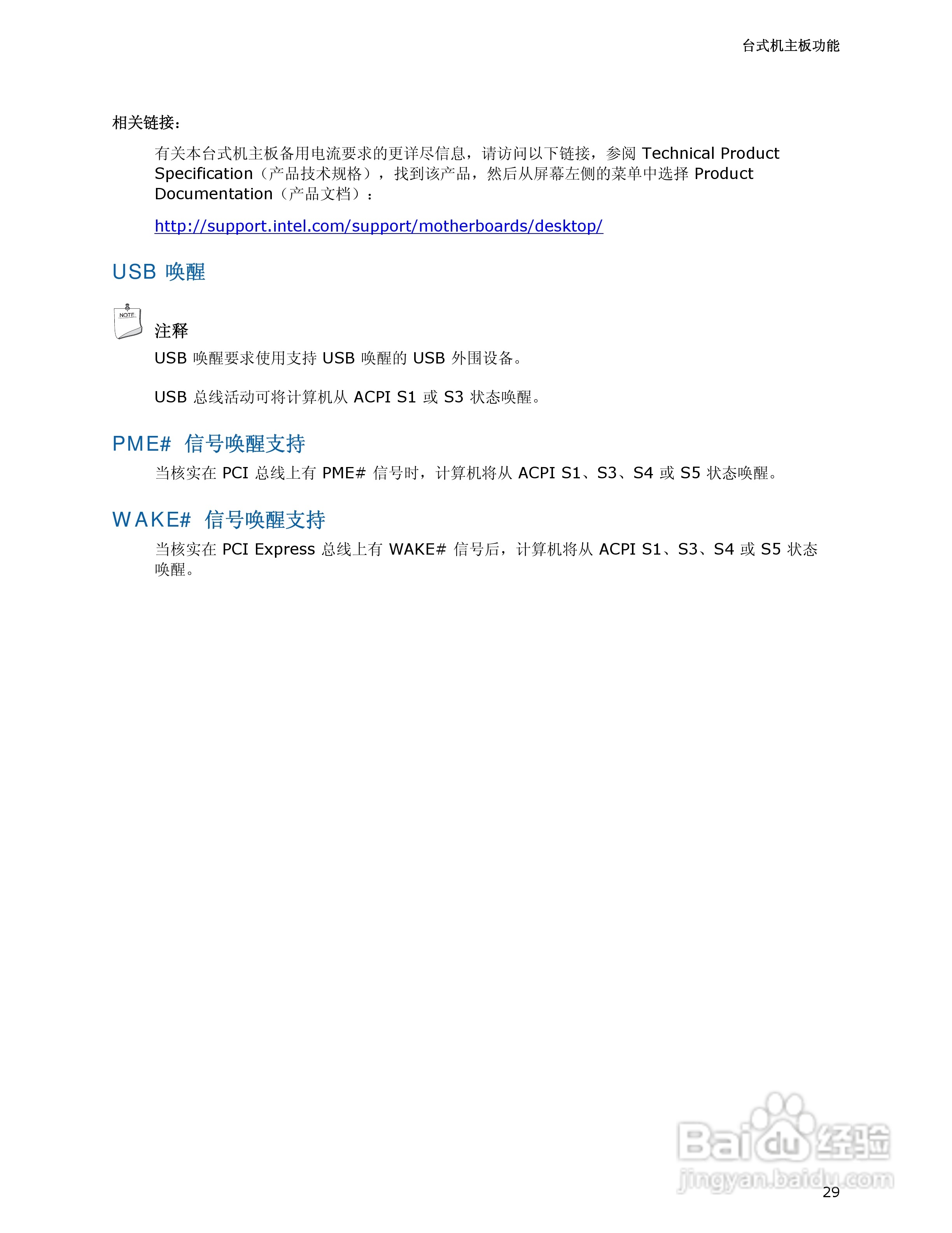 英特尔DQ35MP型主板说明书:[3]