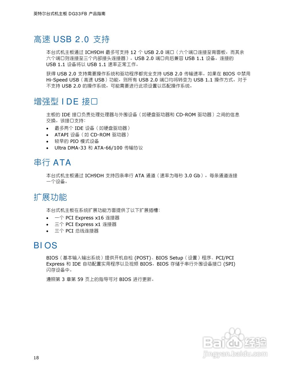 英特尔DG33FB型主板说明书:[2]
