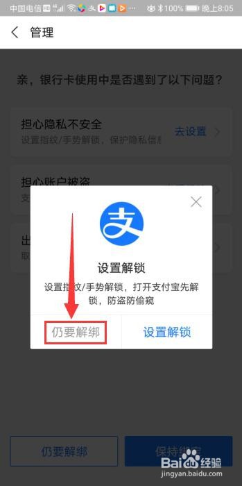 支付宝怎么解绑银行卡