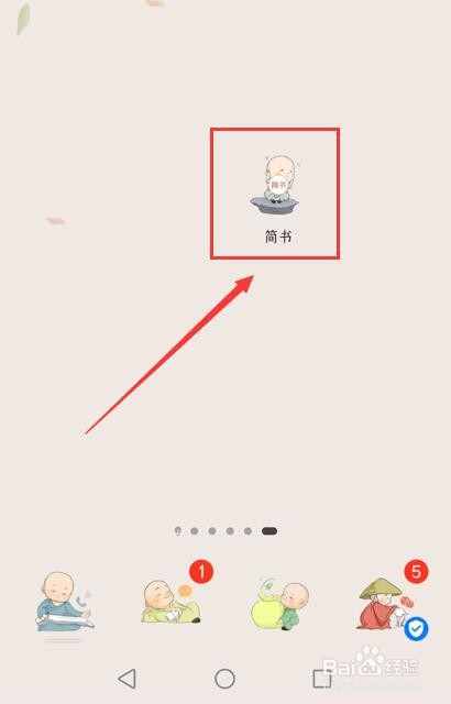简书APP如何更换默认编辑器