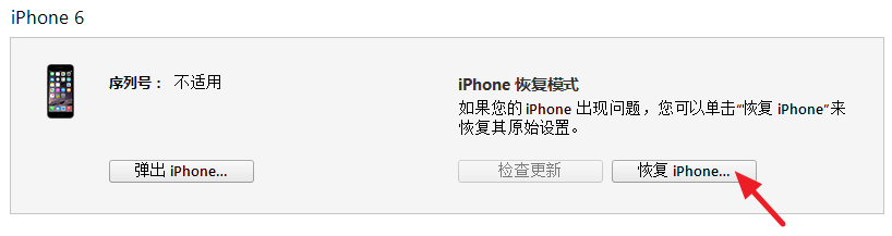 iPhone出现数据线连接iTunes怎么办