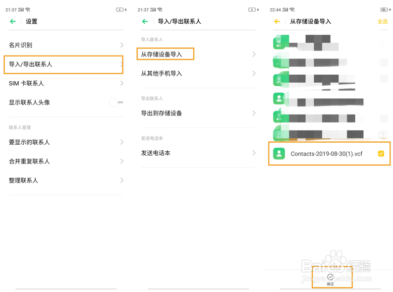 OPPO A9 如何批量导入/导出联系人