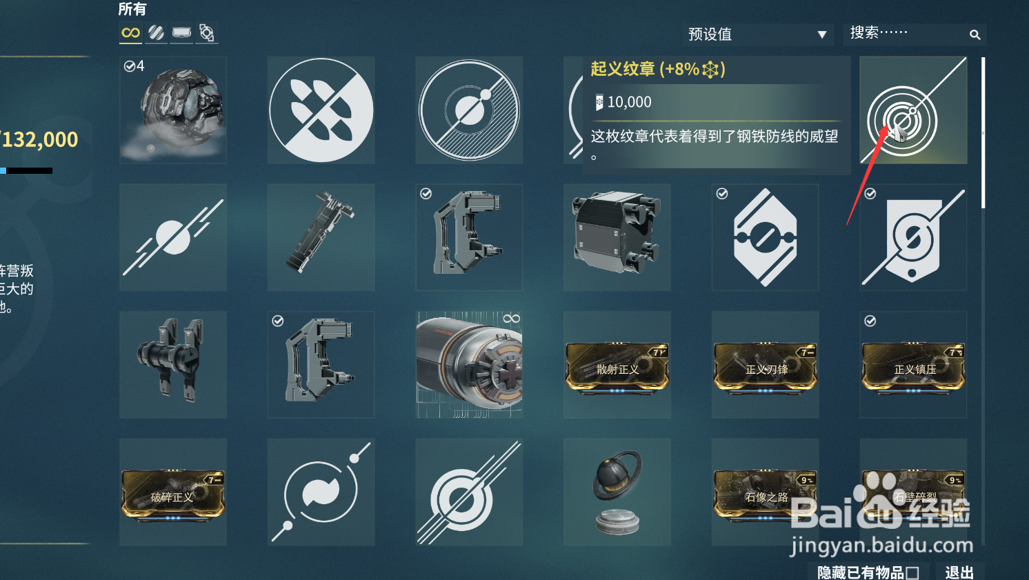 战甲起义纹章在哪里获得？