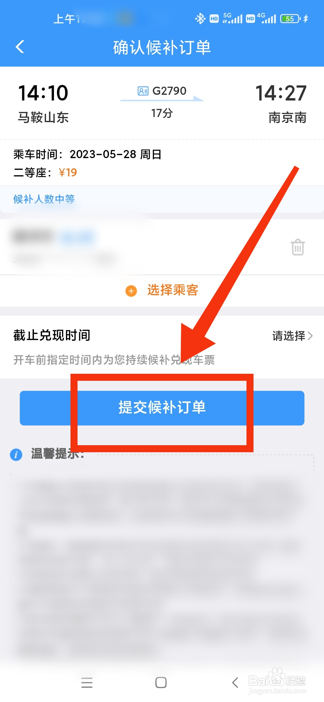 铁路12306如何购买候补订单