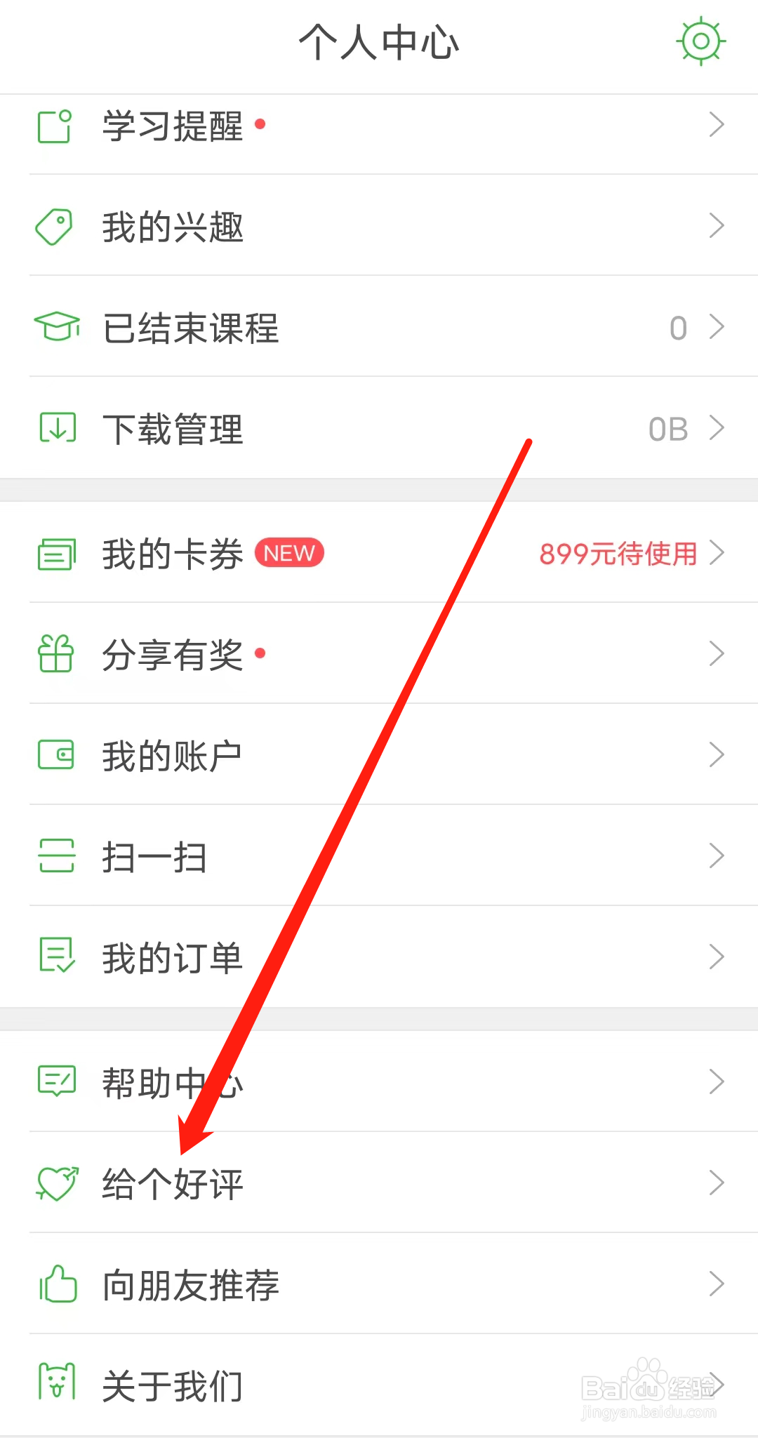 沪江网校如何给个好评