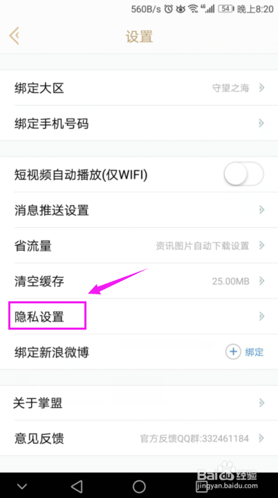 掌上英雄联盟怎么设置不允许别人加我为好友？