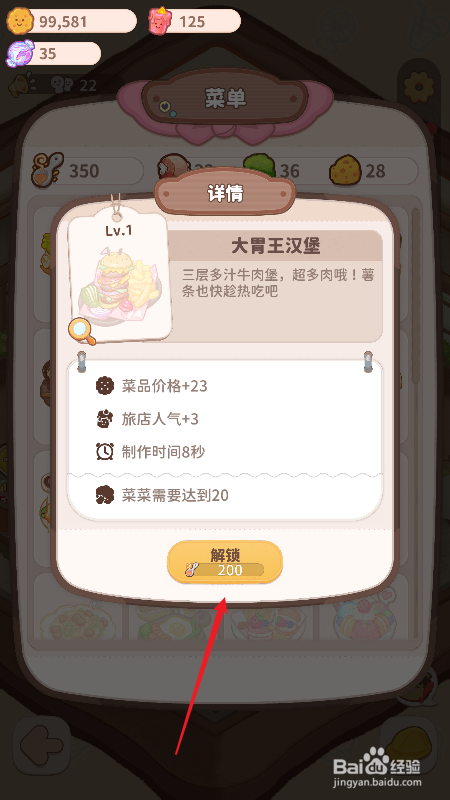 乌冬的旅店怎么解锁大胃王汉堡