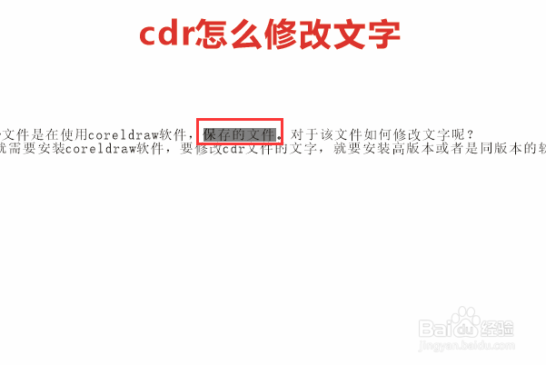 cdr怎么修改文字
