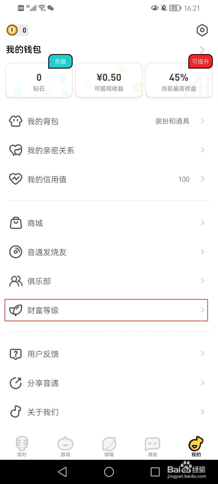 音遇的财富等级在哪查看