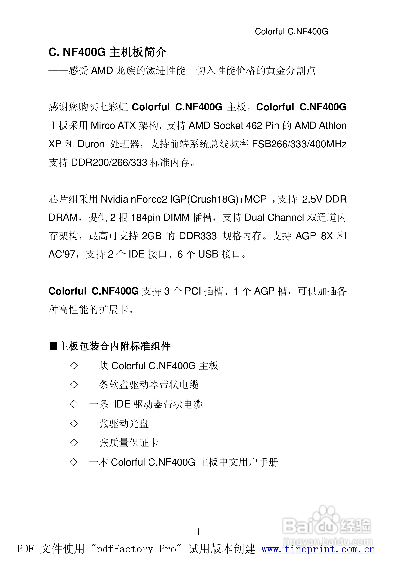 七彩虹C.NF400G Pro型主板说明书:[1]