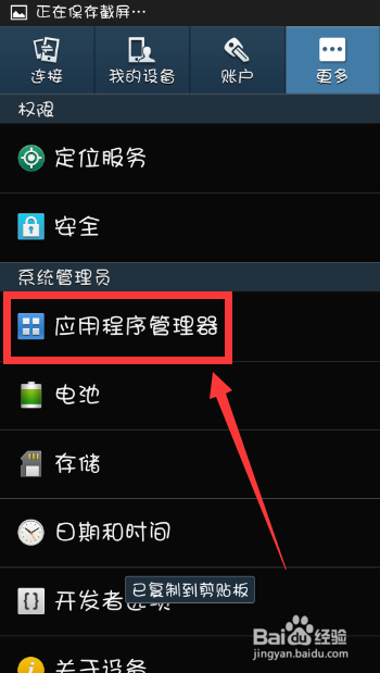 三星S4提示内存不足或者手机内存占用过多