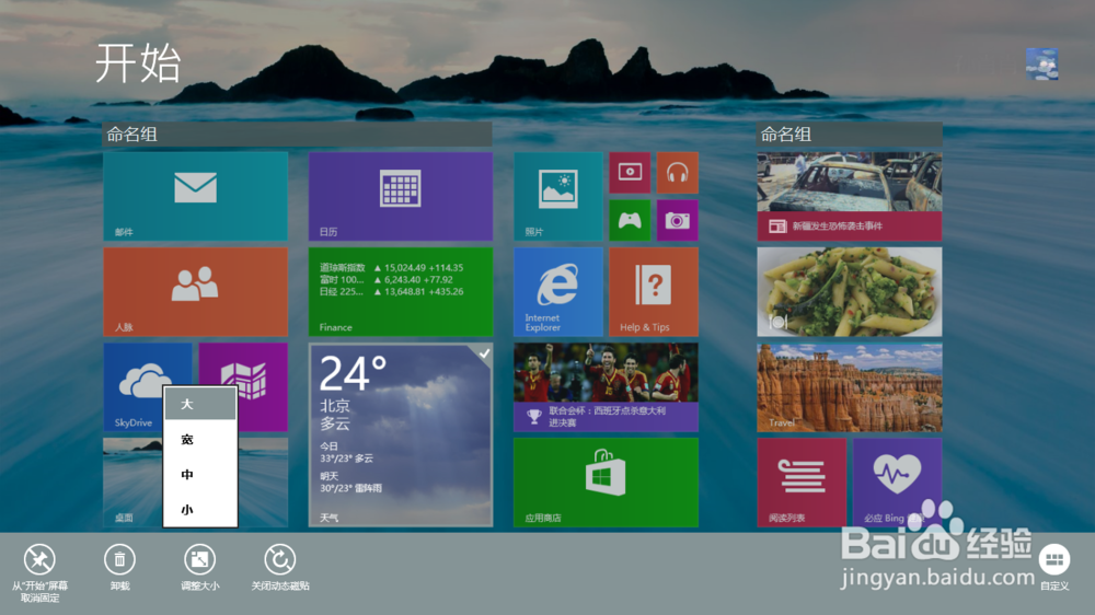 windows 8使用技巧大全