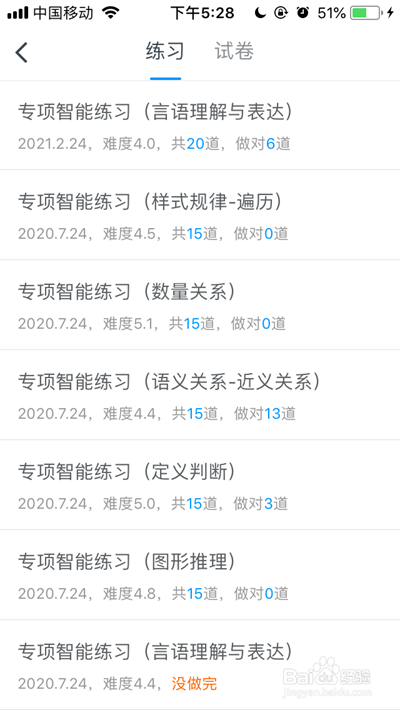 粉笔如何查看自己做过的题