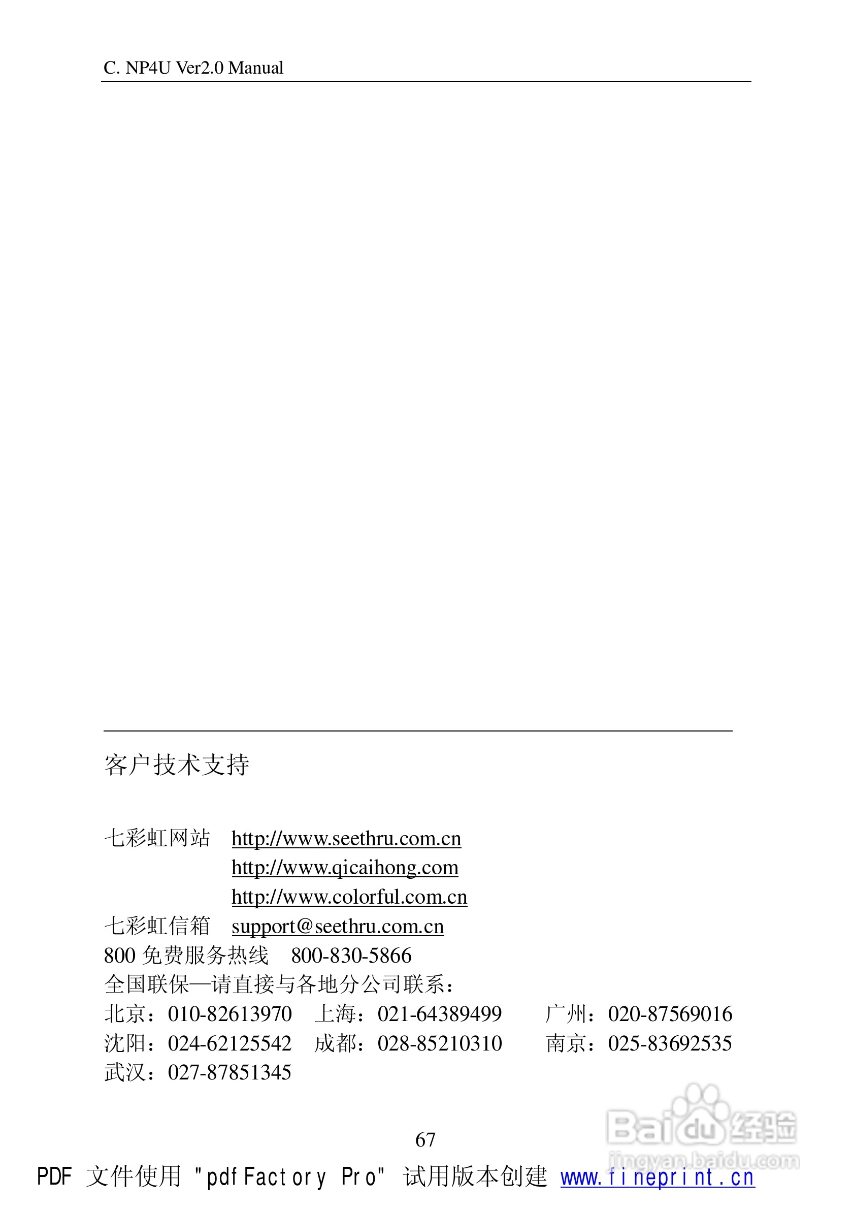 七彩虹C.NP4U型主板说明书:[8]