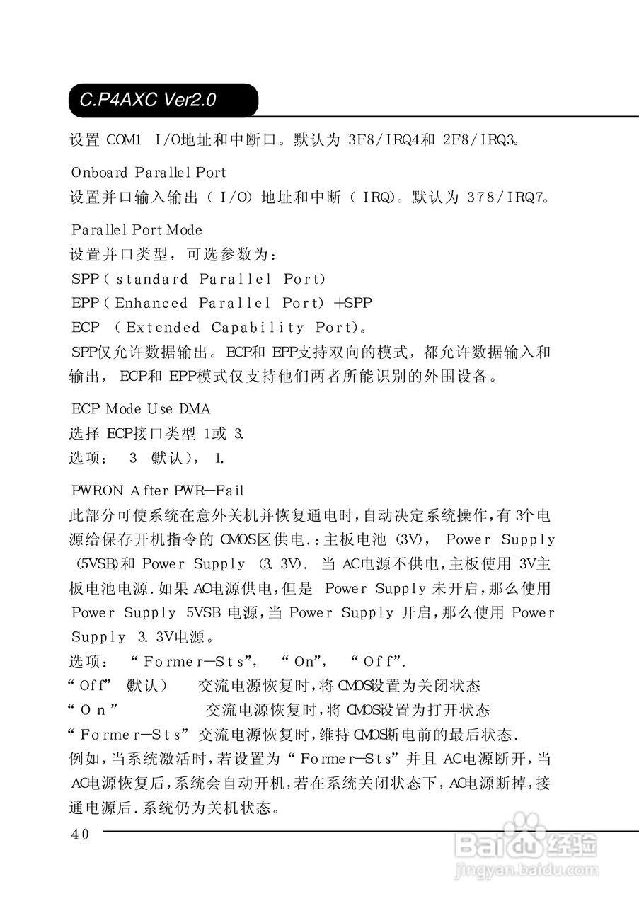 七彩虹C.P4AXC型主板说明书:[5]