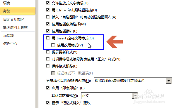 避免Word打字键入文字后替换删除后面原来的字
