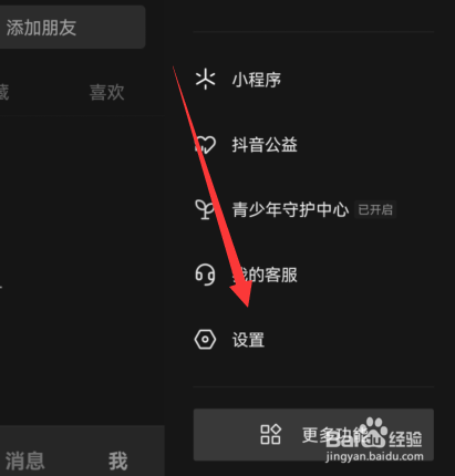 抖音护眼模式如何设置