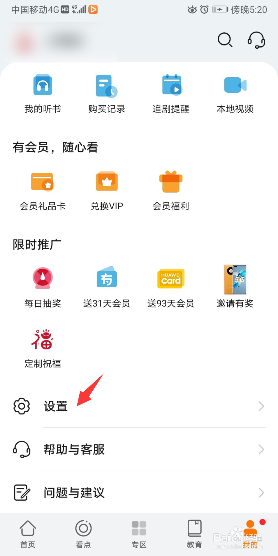 华为视频怎么设置青少年模式
