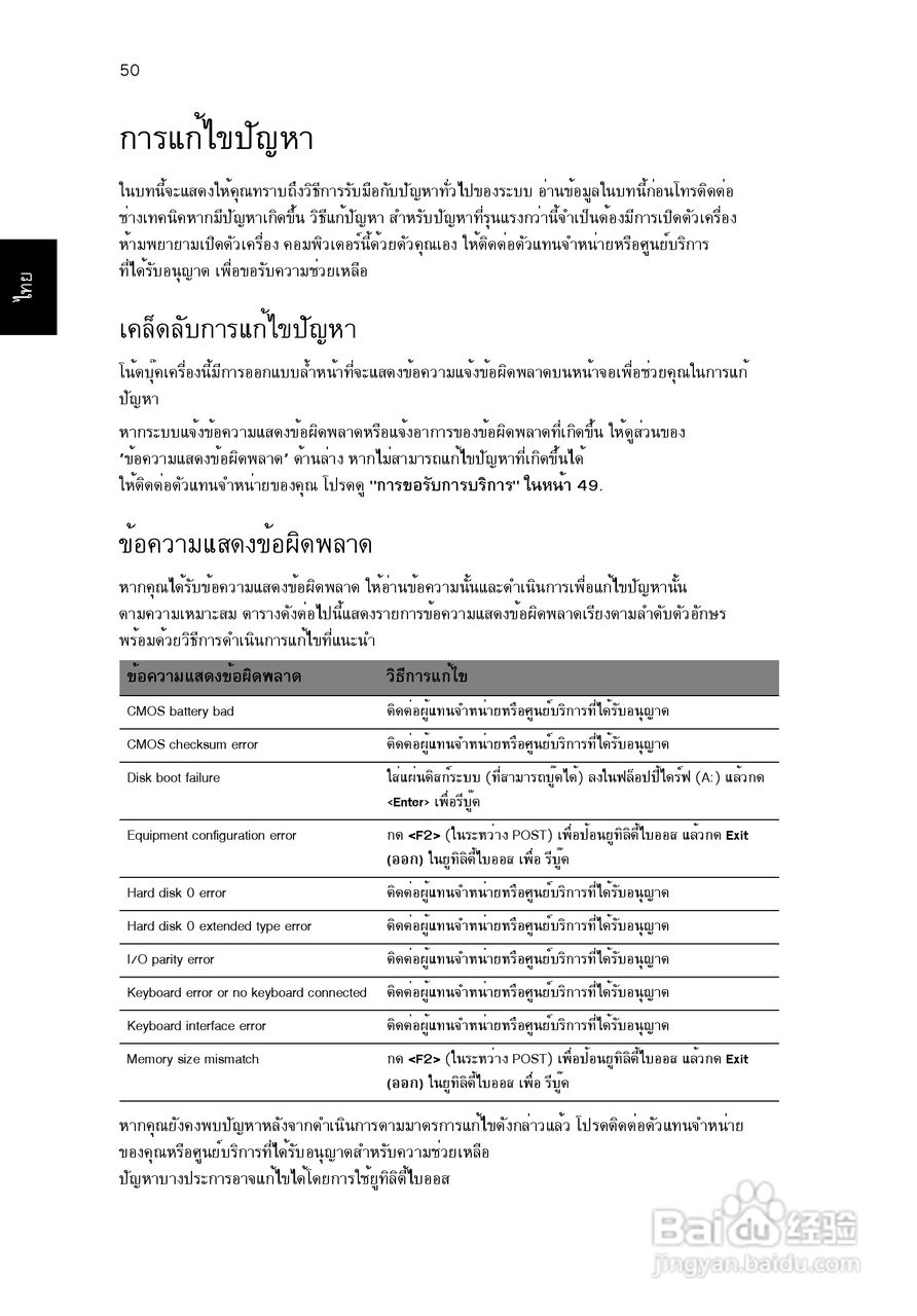 ACER宏基Aspire 5741ZG笔记本说明书:[234]