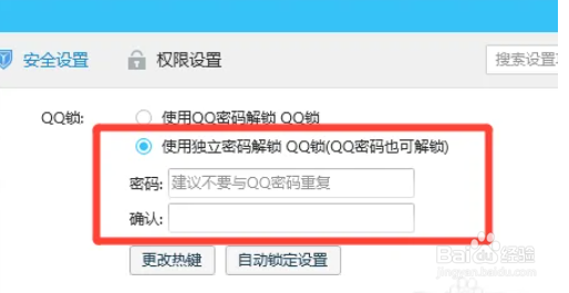 怎么设置电脑qq独立密码