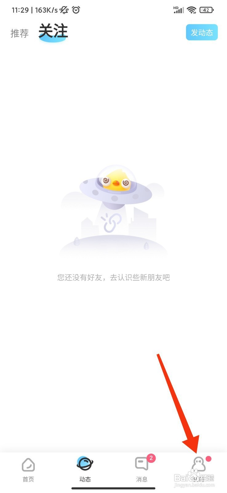 伴伴如何设置不推荐动态表情