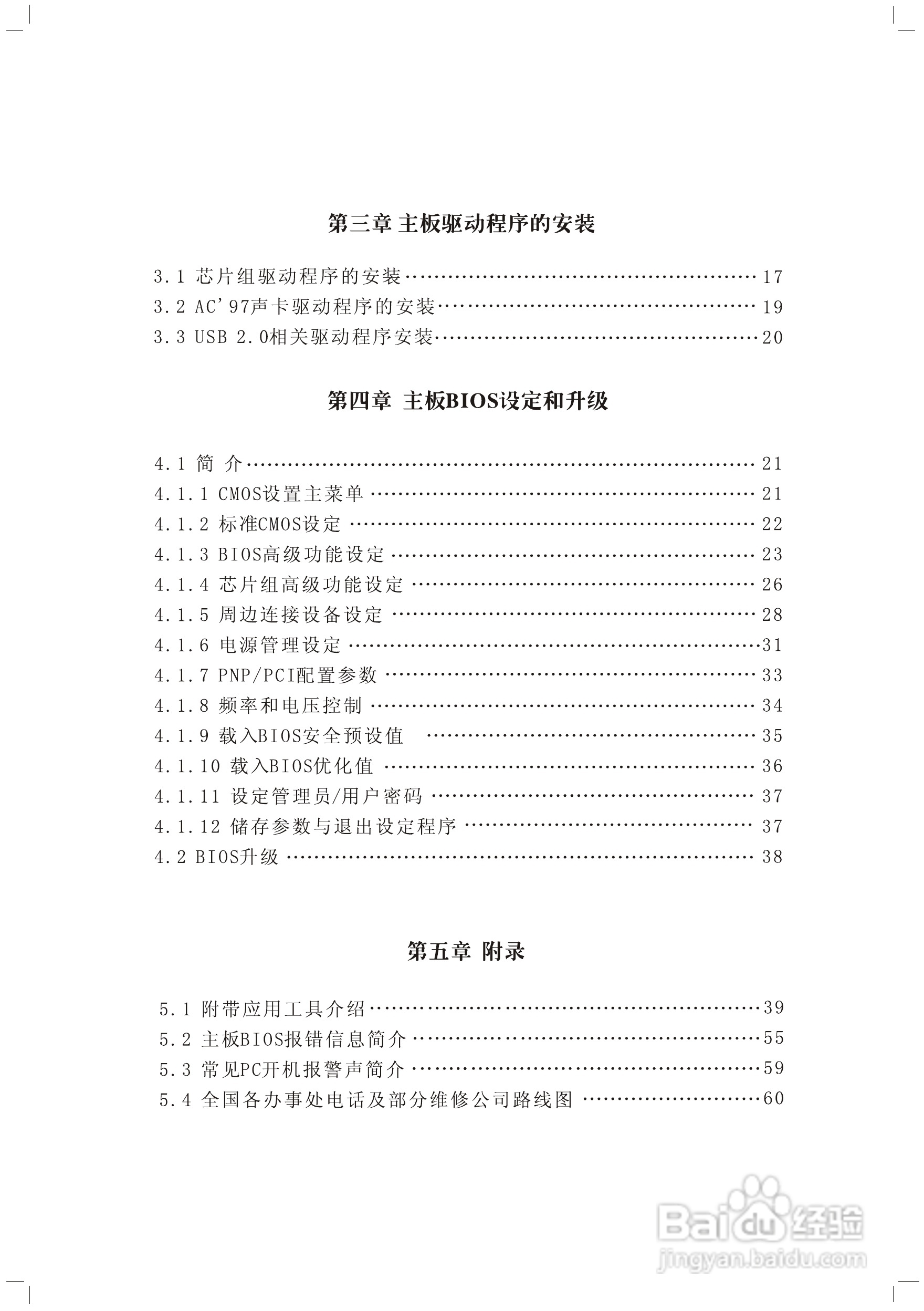 顶星TM-848P2型主板说明书:[1]