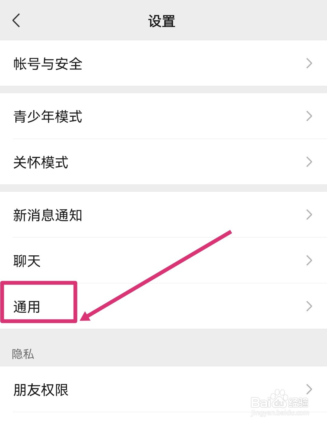 如何在微信发现页中开启“看一看”？
