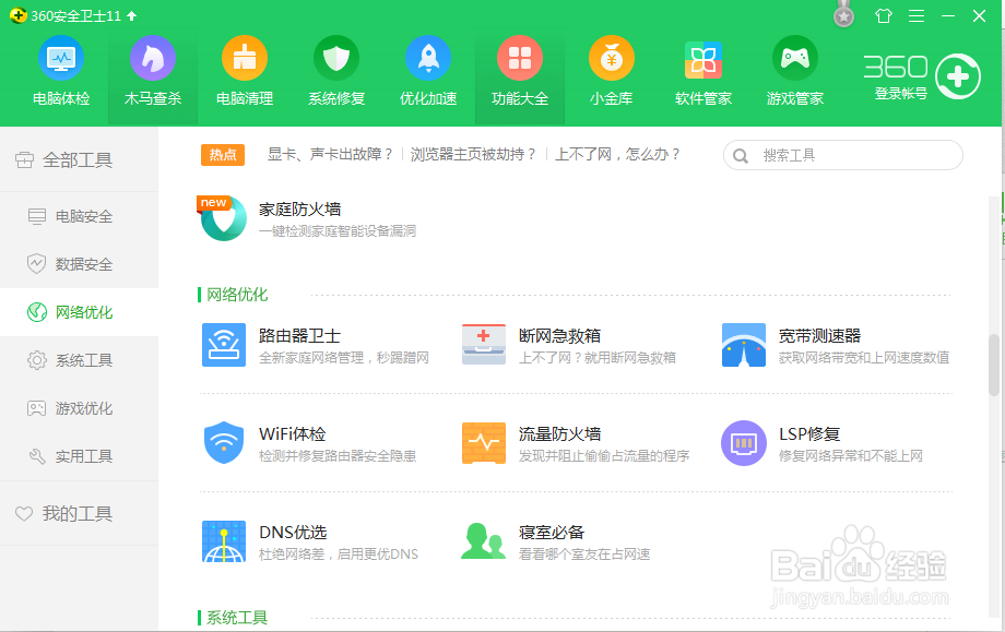 傻瓜式选择dns,提高网速
