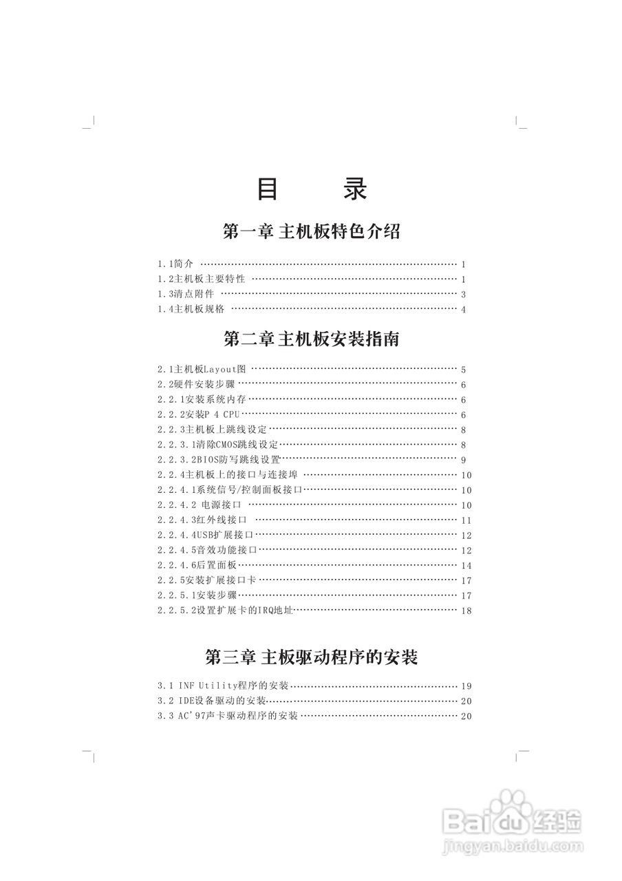 顶星TM-865GV型主板说明书:[1]