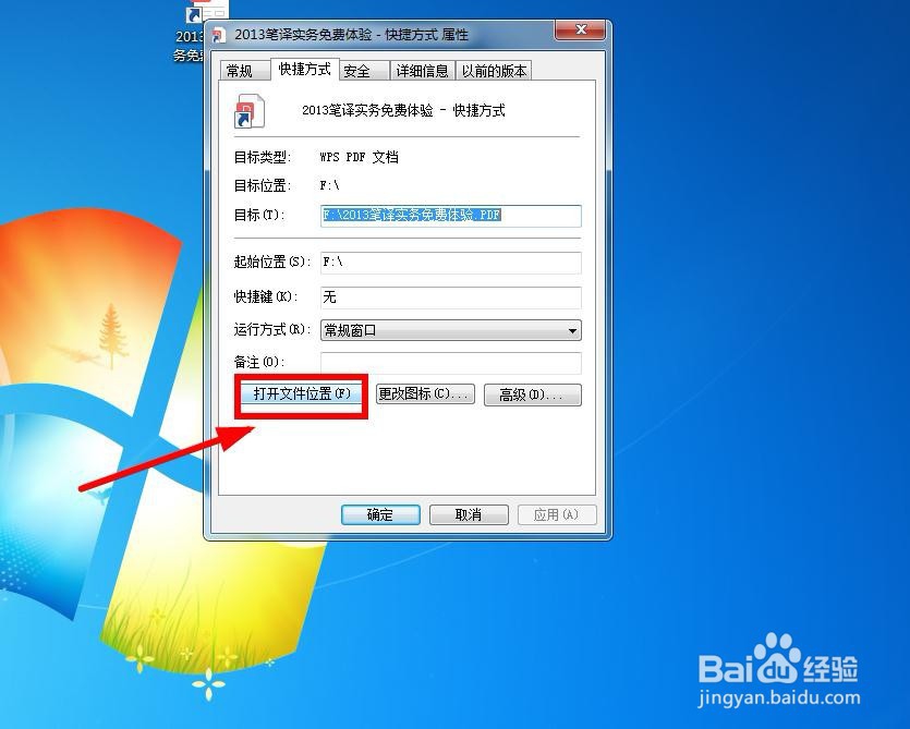 怎么查询桌面快捷方式的存放文件夹