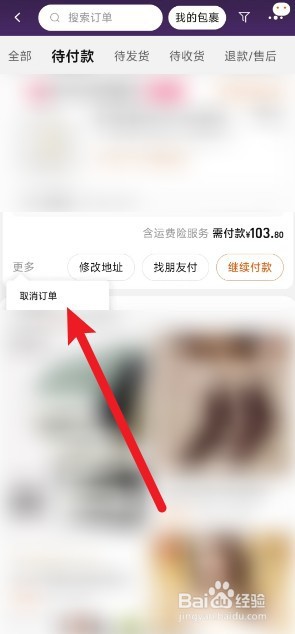 淘宝订单在哪里可以取消