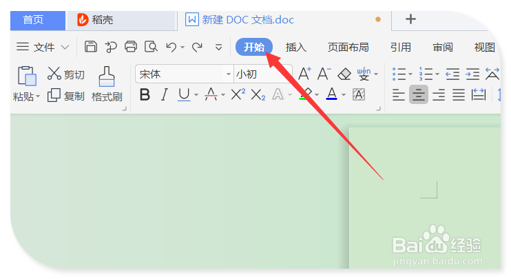 Word文档中怎么让文字突出显示