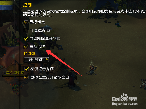 魔兽世界9.0.2怎么设置自动拾取物品