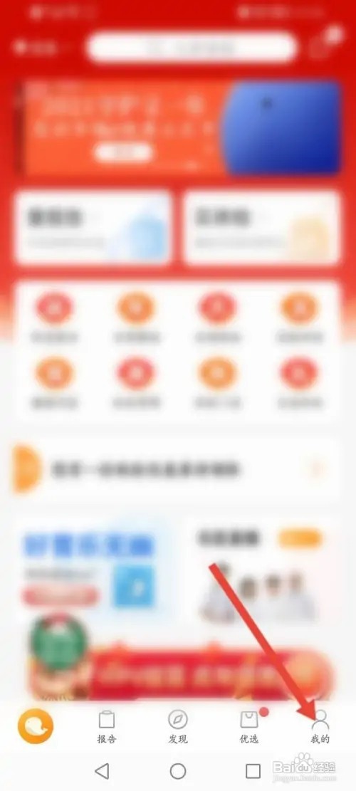 优健康APP里面怎么修改昵称