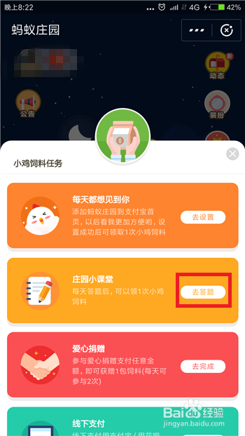 支付宝蚂蚁庄园小课堂怎么答题领饲料