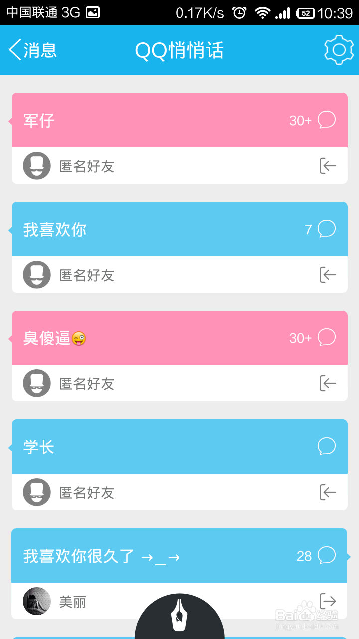 怎么屏蔽某个好友的悄悄话