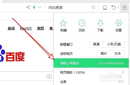 360浏览器怎么样清理地址栏下拉列表