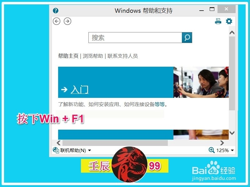 Windows8.1系统中Win+X复合键的功能