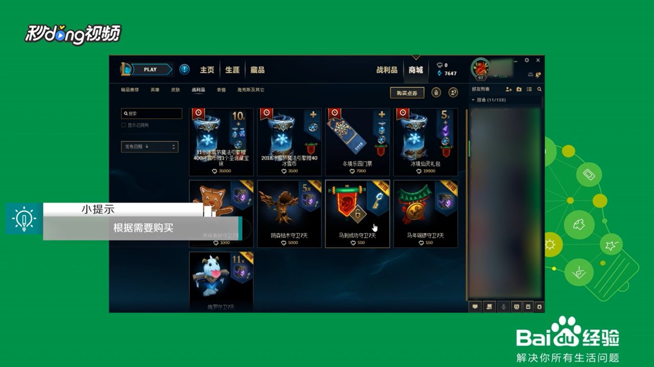 英雄联盟怎么快速获得传送门和符石