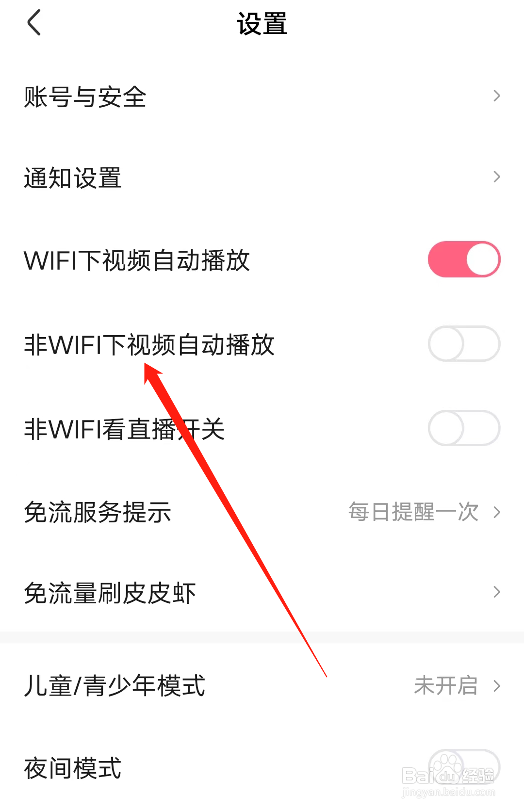 皮皮虾怎样开启非WIFI下视频自动播放