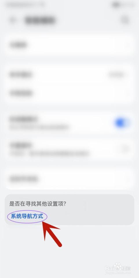 华为手机三键导航怎么设置