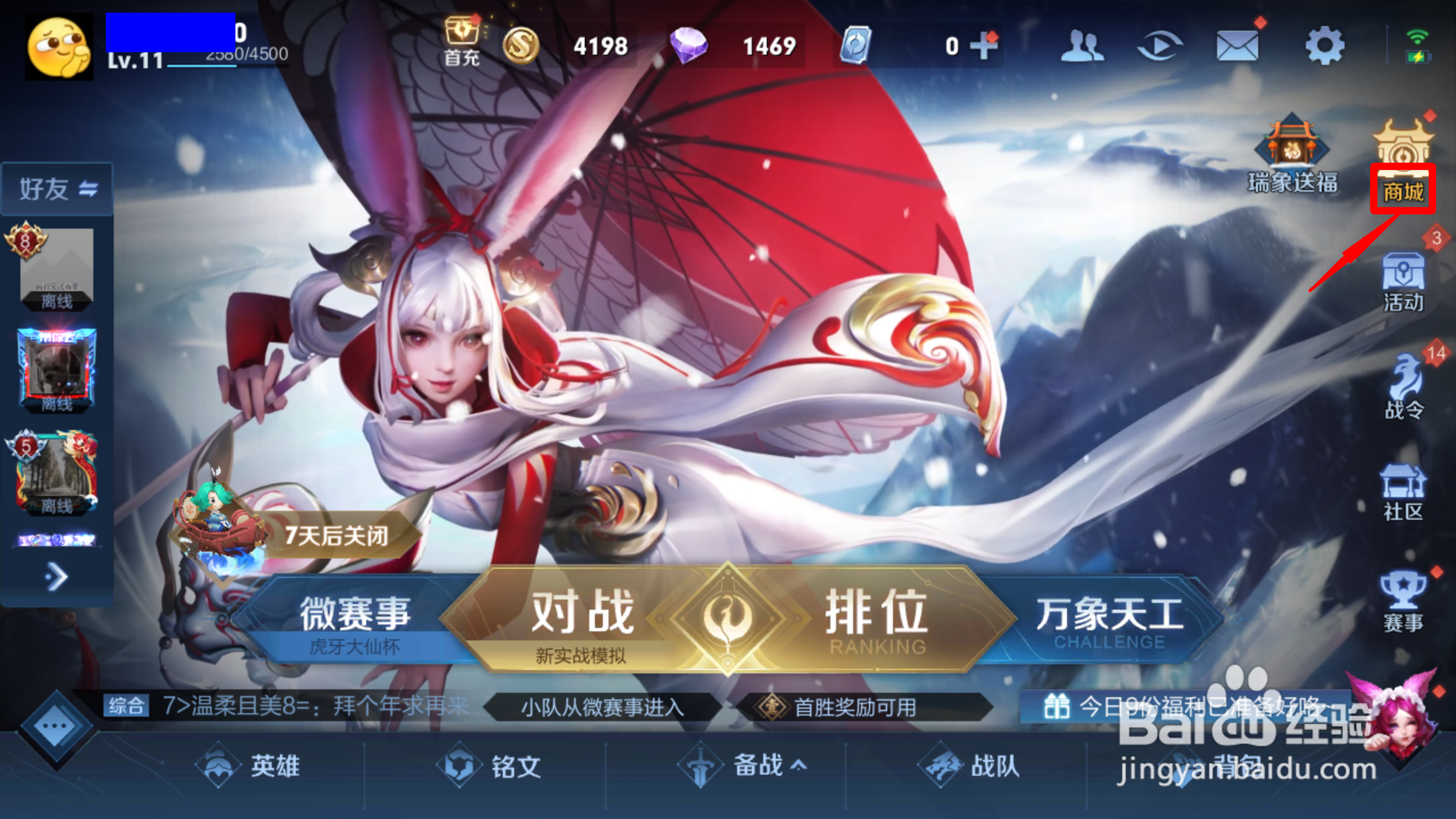 王者荣耀怎么赠送皮肤