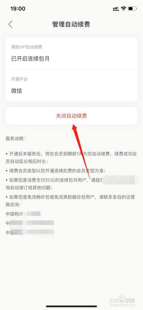 如何取消网易云音乐黑胶自动续费
