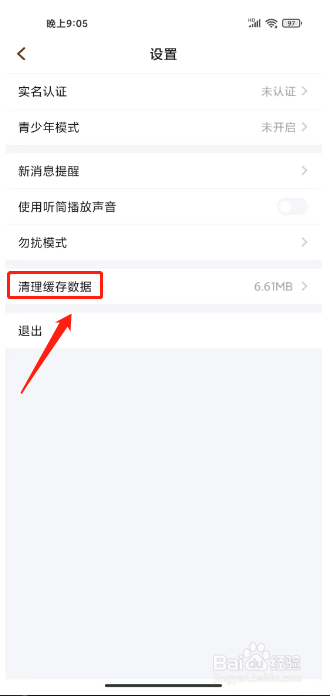 麦可在哪里清理缓存数据