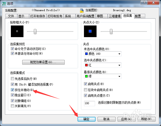 AutoCAD 2008怎么开启按住并拖动