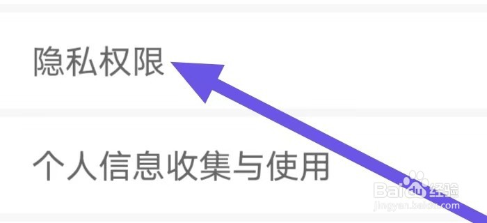 涨乐期赢通如何设置隐私权限