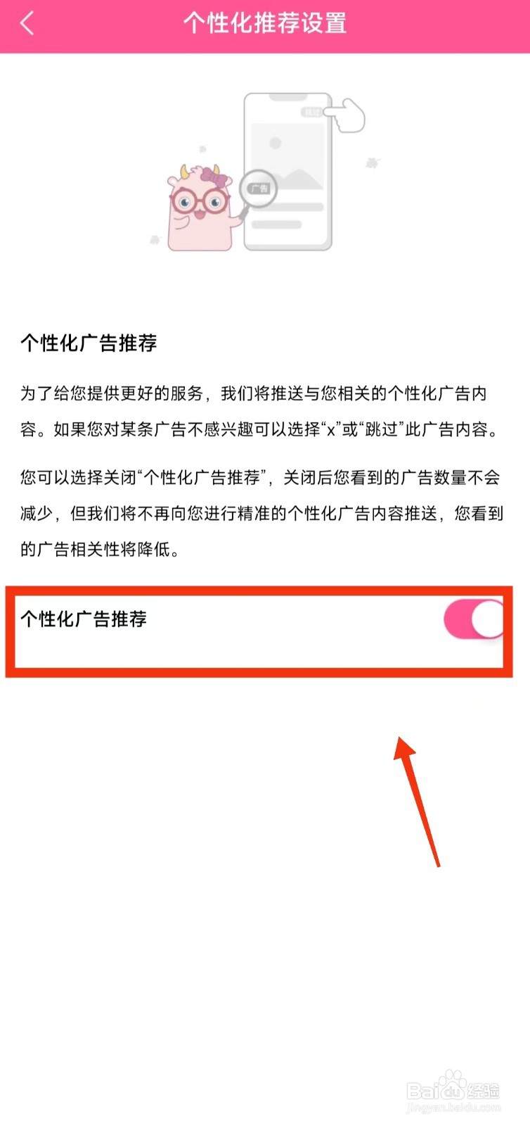 怎样开启韩剧TV的“个性化广告推荐”
