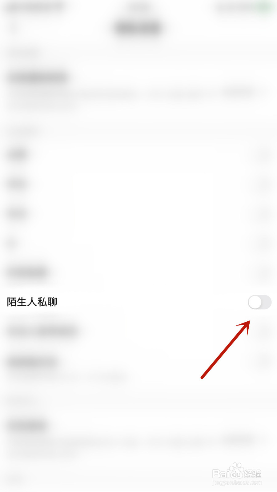 如何停用一点陌生人私聊
