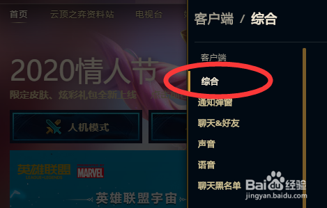lol英雄联盟如何设置低配机器适应模式