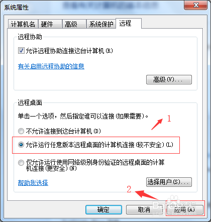 Win7如何开启远程桌面连接